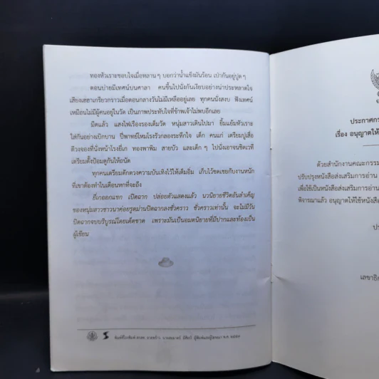 หนังสือส่งเสริมการอ่าน หนุ่มชาวนา ระดับมัธยมศึกษา รูปที่ 11