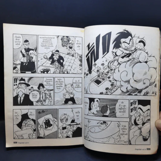 DRAGON BALL ดราก้อนบอล เล่ม 10 รูปที่ 12