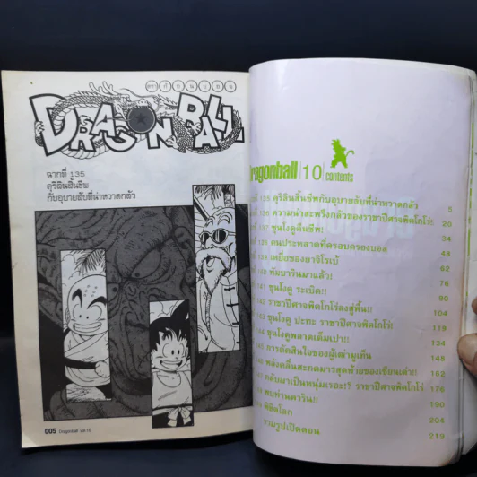 DRAGON BALL ดราก้อนบอล เล่ม 10 รูปที่ 10