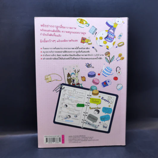 1,000 ภาพวาดสุดน่ารักด้วยปากกาลูกลื่นหลากสีสัน เล่ม 2 - Amily รูปที่ 2