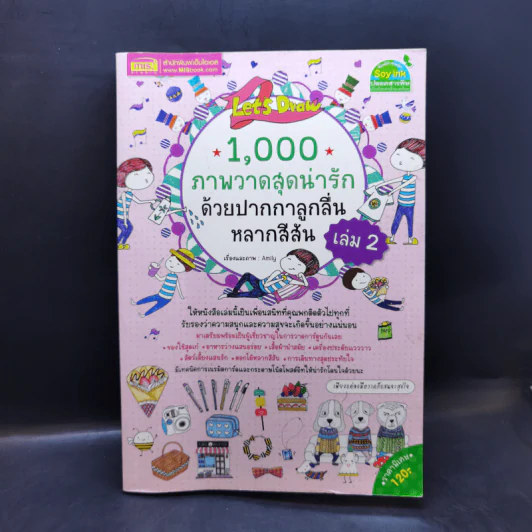 1,000 ภาพวาดสุดน่ารักด้วยปากกาลูกลื่นหลากสีสัน เล่ม 2 - Amily รูปที่ 1