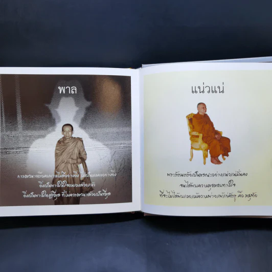 102 วจนธรรม 2 : จิตตนคร - สมเด็จพระญาณสังวร สมเด็จพระสังฆราช สกลมหาสังฆปริณายก รูปที่ 13