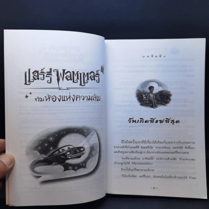 Harry Potter Year 2 แฮร์รี่ พอตเตอร์ กับห้องแห่งความลับ - J.K.Rowling รูปที่ 11