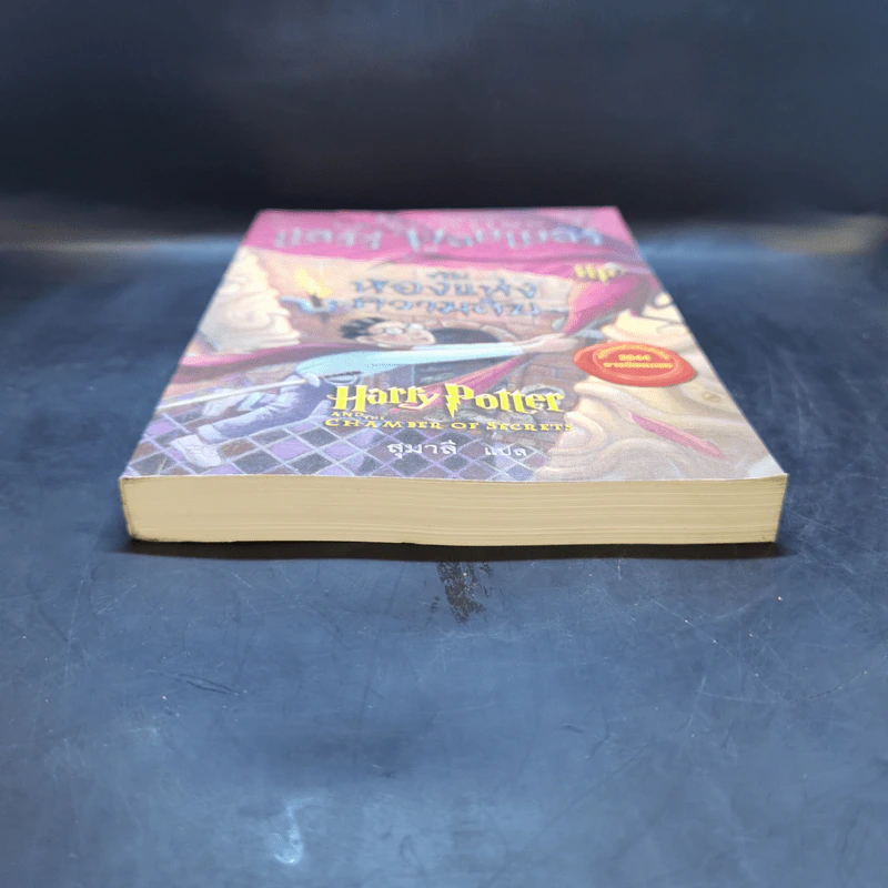 Harry Potter Year 2 แฮร์รี่ พอตเตอร์ กับห้องแห่งความลับ - J.K.Rowling รูปที่ 4