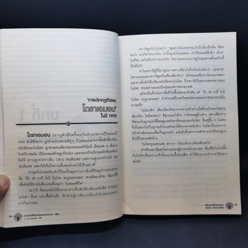 ปริศนาแห่งโดราเอมอน เรื่องลับๆที่หลายคนยังไม่รู้ - สถาบันวิจัยโดราเอมอนเซตากายะ รูปที่ 14