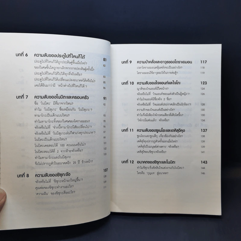 ปริศนาแห่งโดราเอมอน เรื่องลับๆที่หลายคนยังไม่รู้ - สถาบันวิจัยโดราเอมอนเซตากายะ รูปที่ 11