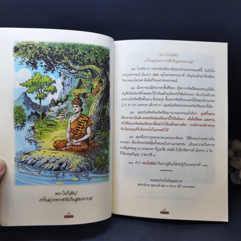 ภาพเล่าพระพุทธประวัติ - สุรีย์ มีผลกิจ รูปที่ 12