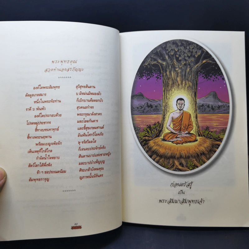 ภาพเล่าพระพุทธประวัติ - สุรีย์ มีผลกิจ รูปที่ 11