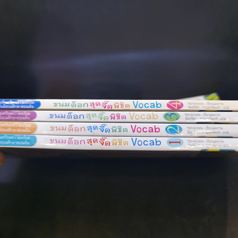 ขนมต็อกสุดจี๊ด พิชิต Vocab เล่ม 1-4 รูปที่ 14
