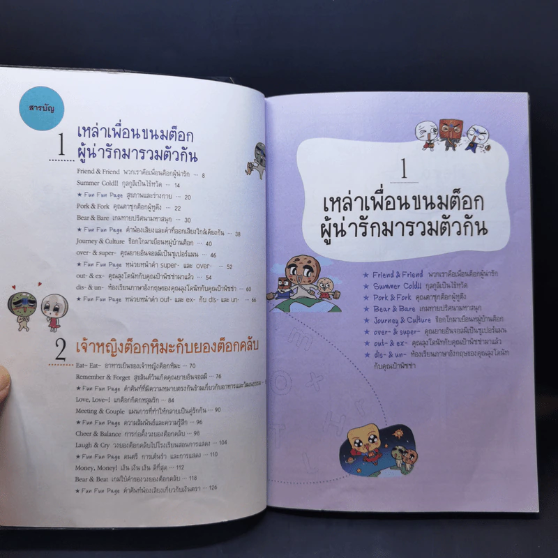 ขนมต็อกสุดจี๊ด พิชิต Vocab เล่ม 1-4 รูปที่ 8