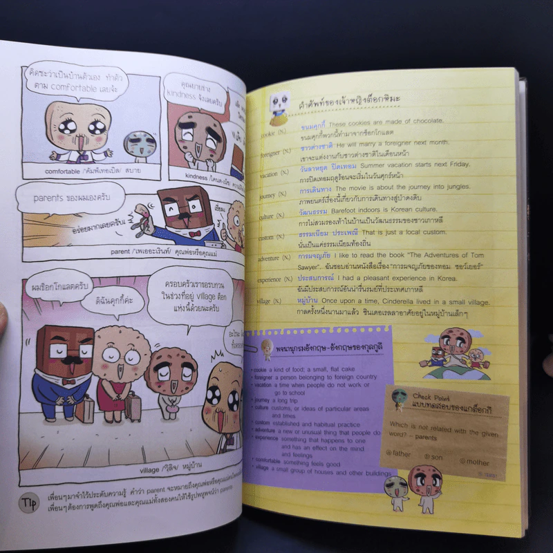 ขนมต็อกสุดจี๊ด พิชิต Vocab เล่ม 1-4 รูปที่ 11
