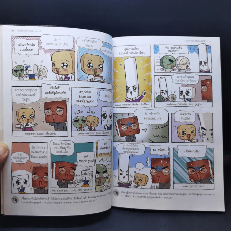 ขนมต็อกสุดจี๊ด พิชิต Vocab เล่ม 1-4 รูปที่ 10