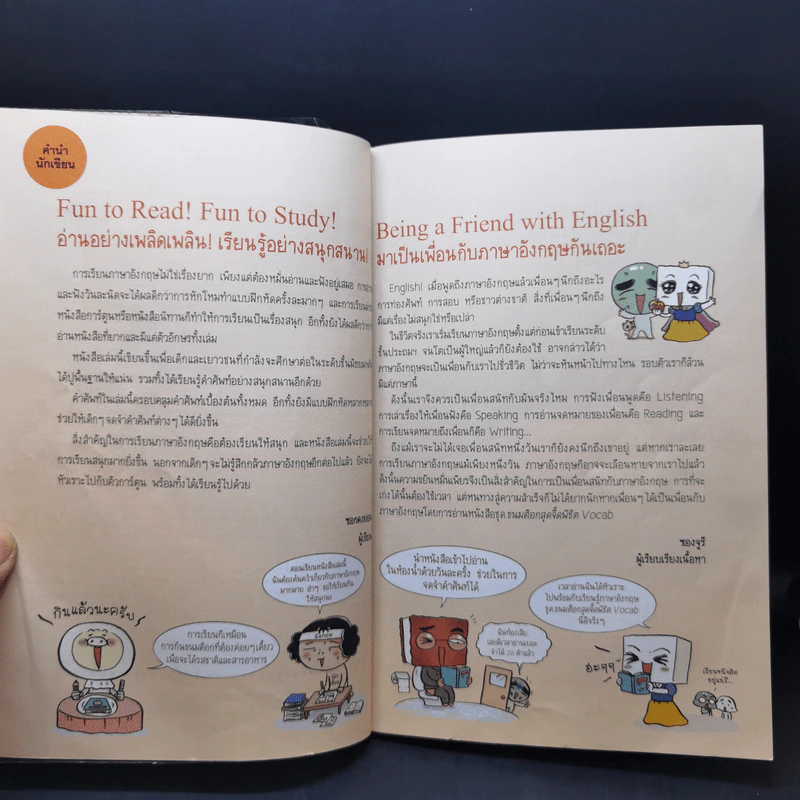 ขนมต็อกสุดจี๊ด พิชิต Vocab เล่ม 1-4 รูปที่ 7
