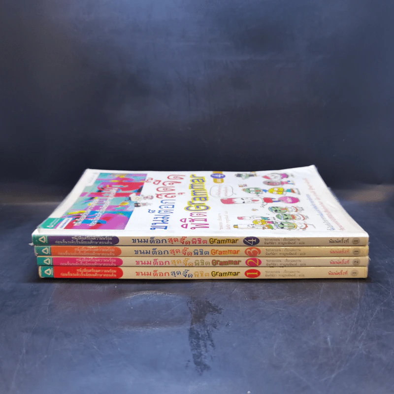 ขนมต็อกสุดจี๊ด พิชิต Grammar เล่ม 1-4 รูปที่ 2