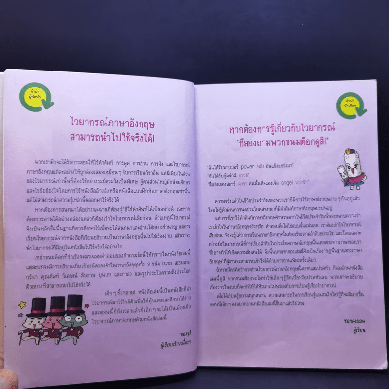 ขนมต็อกสุดจี๊ด พิชิต Grammar เล่ม 1-4 รูปที่ 8