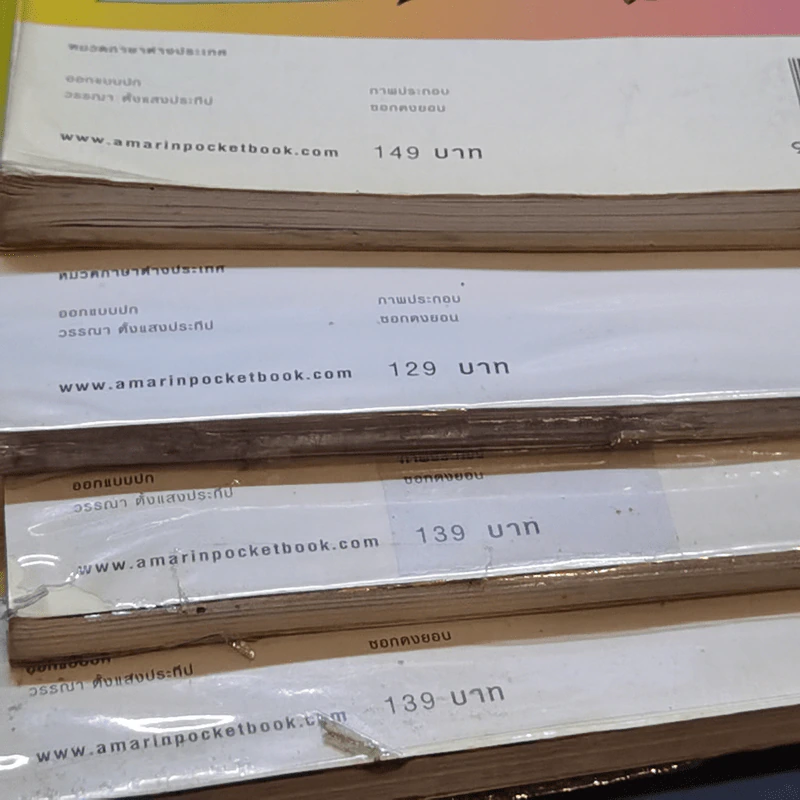 ขนมต็อกสุดจี๊ด พิชิต Grammar เล่ม 1-4 รูปที่ 14