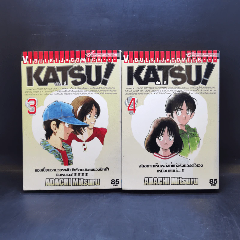 Katsu คัทซึ เล่ม 1-5 - อาดาจิ  มิซึรุ รูปที่ 9