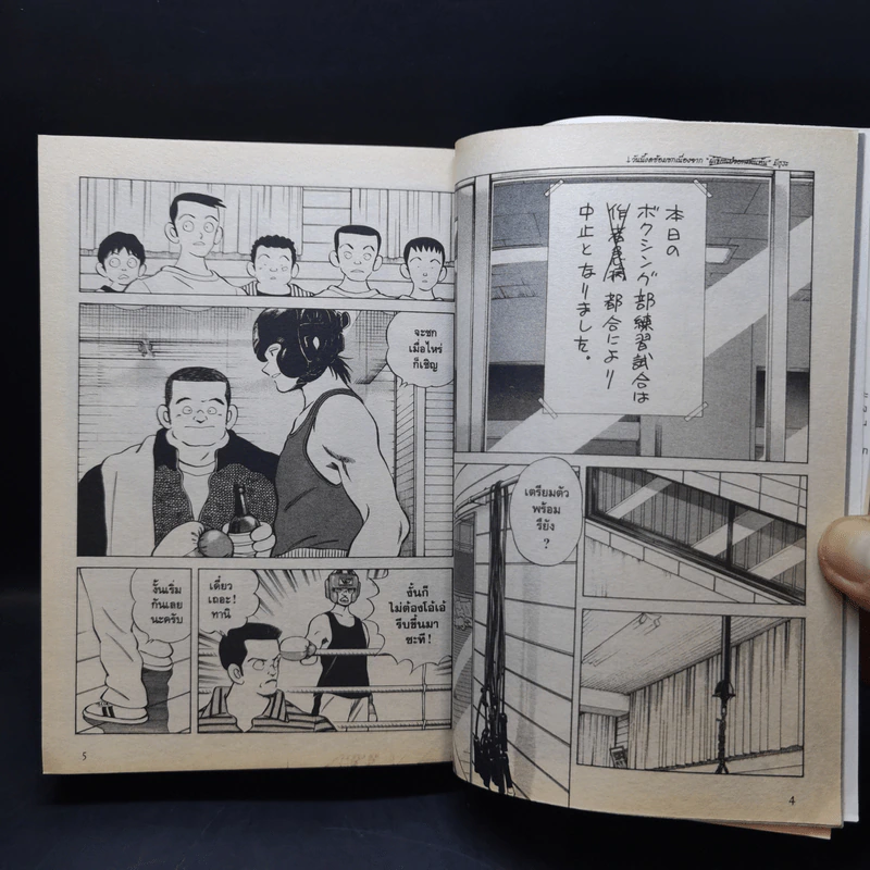 Katsu คัทซึ เล่ม 1-5 - อาดาจิ  มิซึรุ รูปที่ 13