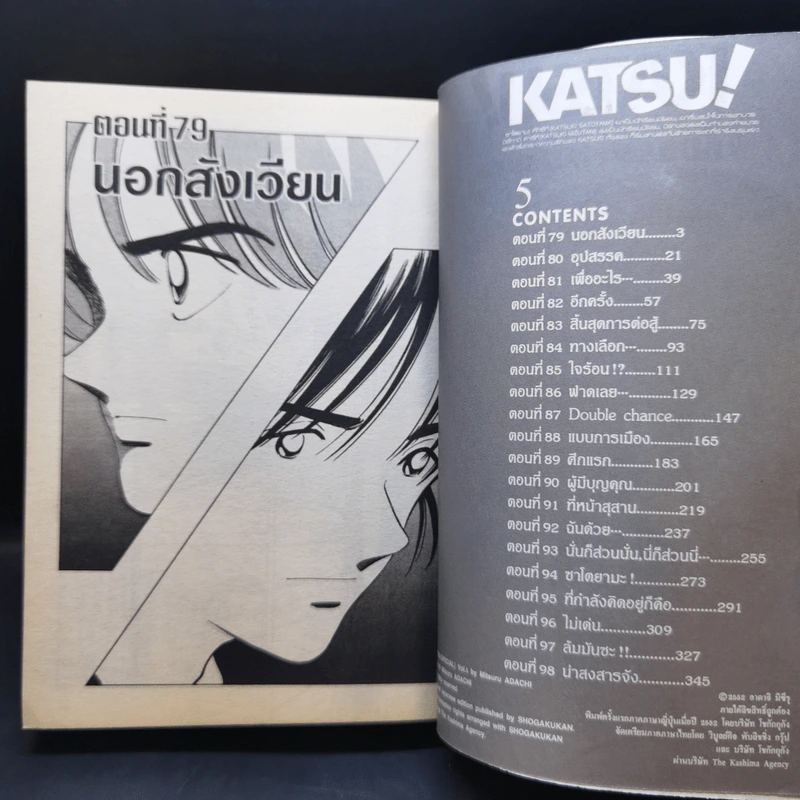 Katsu คัทซึ เล่ม 1-5 - อาดาจิ  มิซึรุ รูปที่ 12