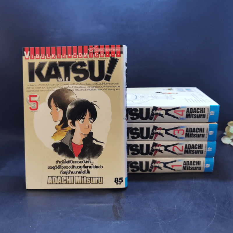 Katsu คัทซึ เล่ม 1-5 - อาดาจิ  มิซึรุ รูปที่ 1