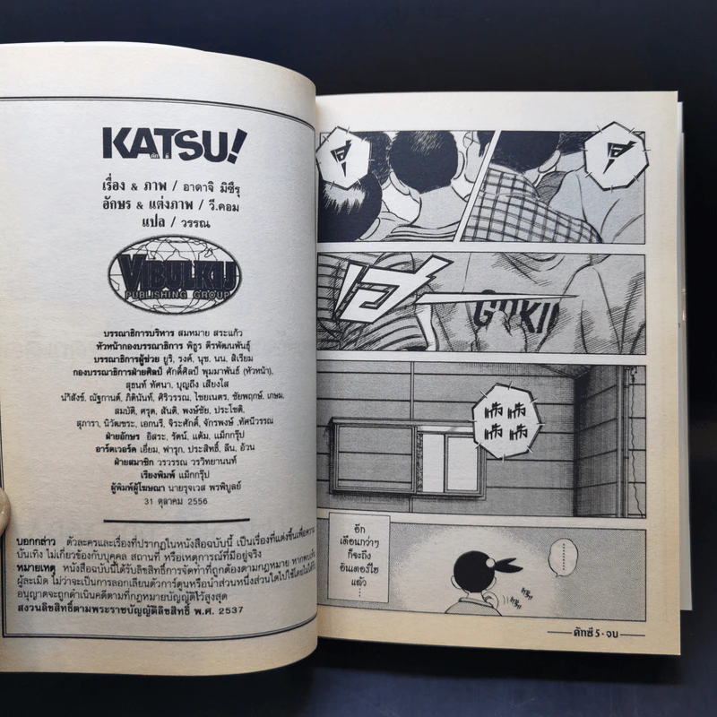 Katsu คัทซึ เล่ม 1-5 - อาดาจิ  มิซึรุ รูปที่ 14