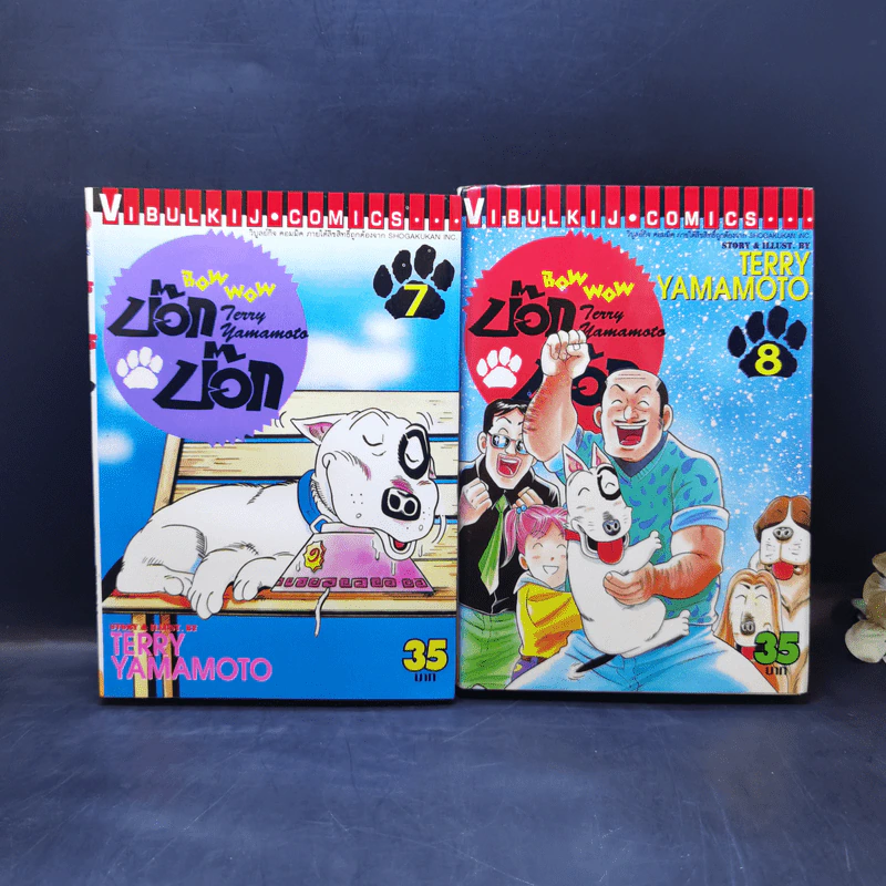 บ๊อก บ๊อก เล่ม 1-10 รูปที่ 11