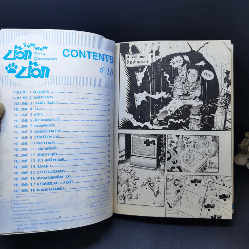 บ๊อก บ๊อก เล่ม 1-10 รูปที่ 14