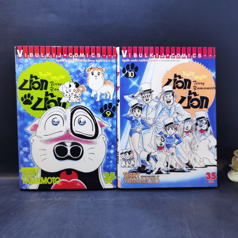 บ๊อก บ๊อก เล่ม 1-10 รูปที่ 12