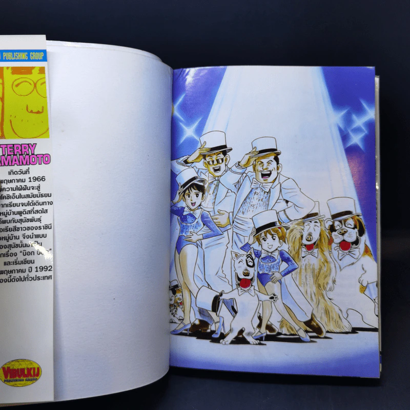 บ๊อก บ๊อก เล่ม 1-10 รูปที่ 13