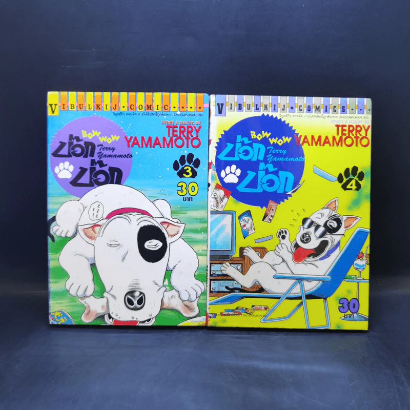 บ๊อก บ๊อก เล่ม 1-10 รูปที่ 9