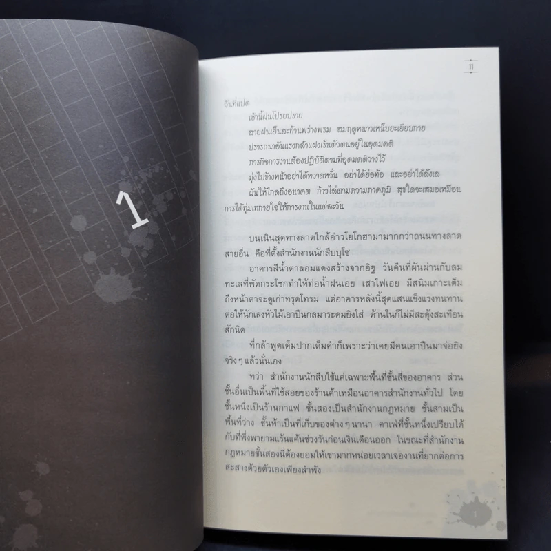 นิยาย คณะประพันธกรจรจัด เล่ม 1 รูปที่ 10