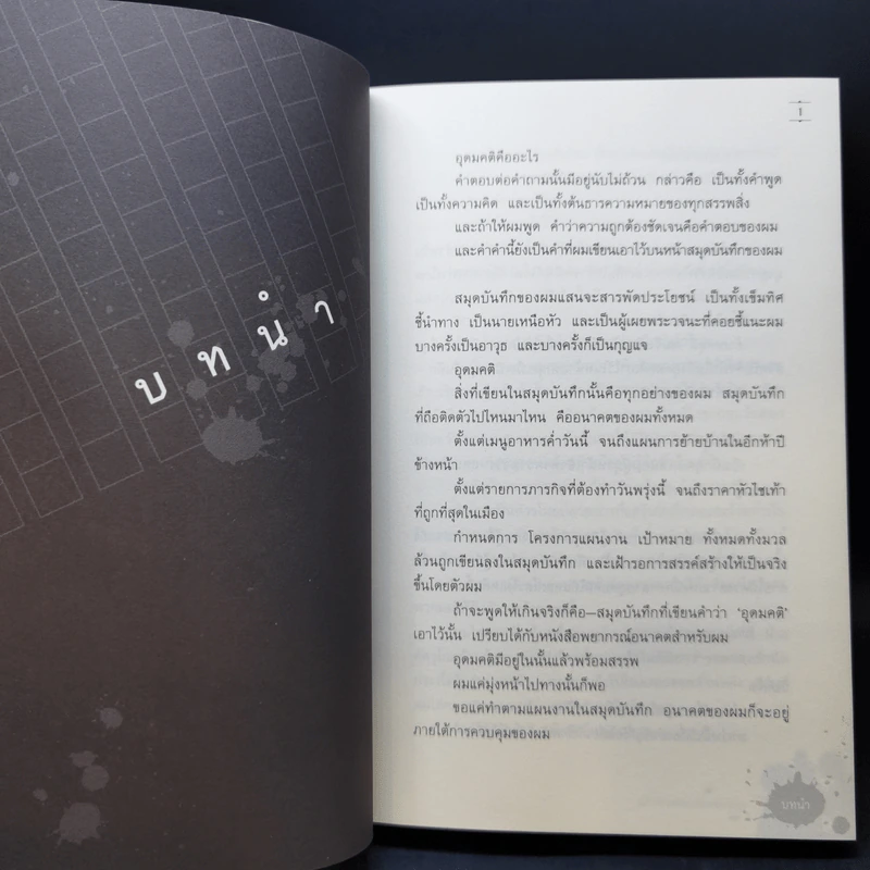 นิยาย คณะประพันธกรจรจัด เล่ม 1 รูปที่ 9