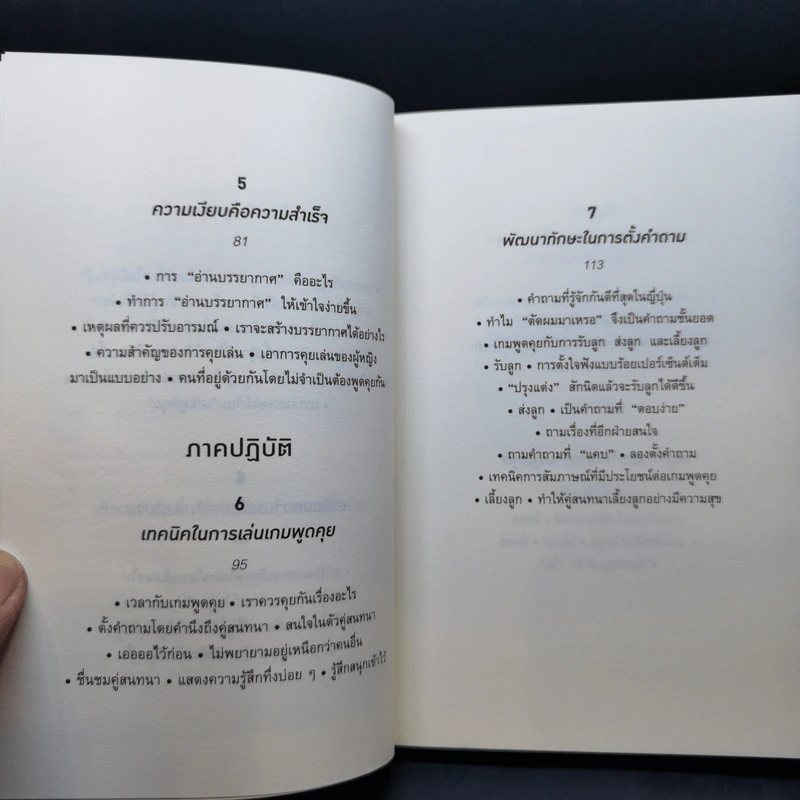 ทำไมคุยกับคนนี้แล้วรู้สึกดีจัง - โยะชิดะ ฮิซะโนะริ รูปที่ 10