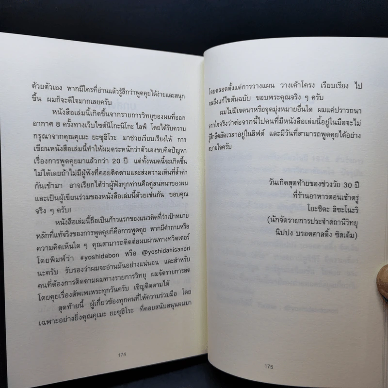 ทำไมคุยกับคนนี้แล้วรู้สึกดีจัง - โยะชิดะ ฮิซะโนะริ รูปที่ 13