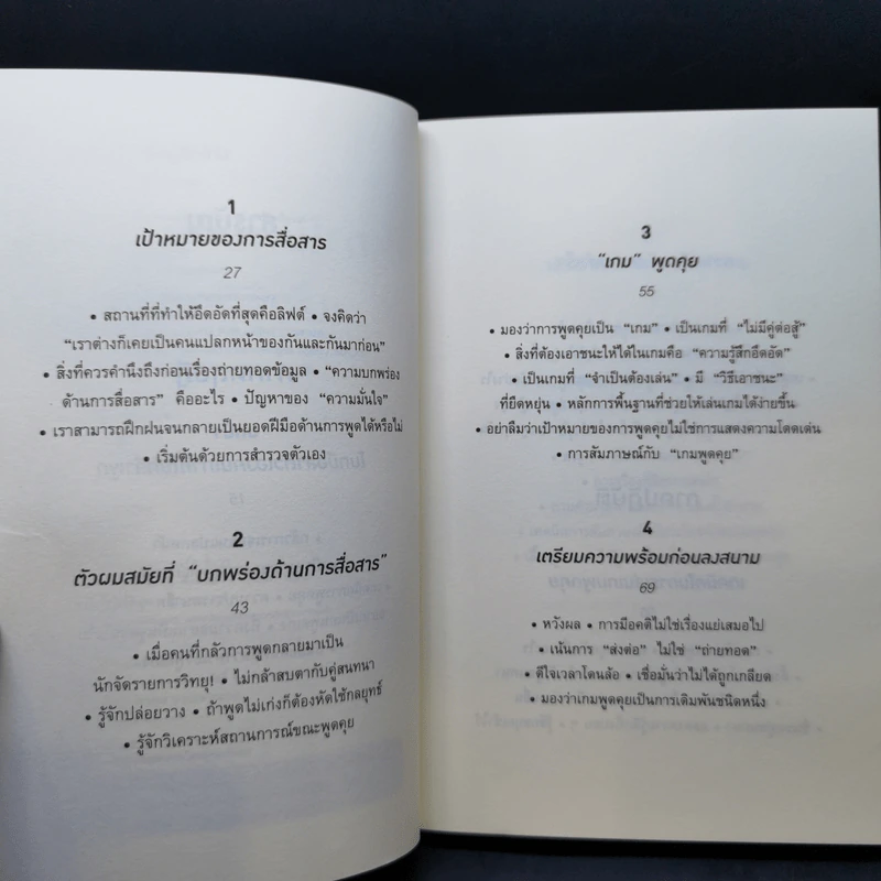 ทำไมคุยกับคนนี้แล้วรู้สึกดีจัง - โยะชิดะ ฮิซะโนะริ รูปที่ 9