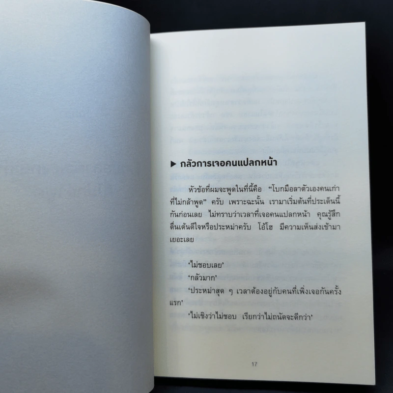 ทำไมคุยกับคนนี้แล้วรู้สึกดีจัง - โยะชิดะ ฮิซะโนะริ รูปที่ 12