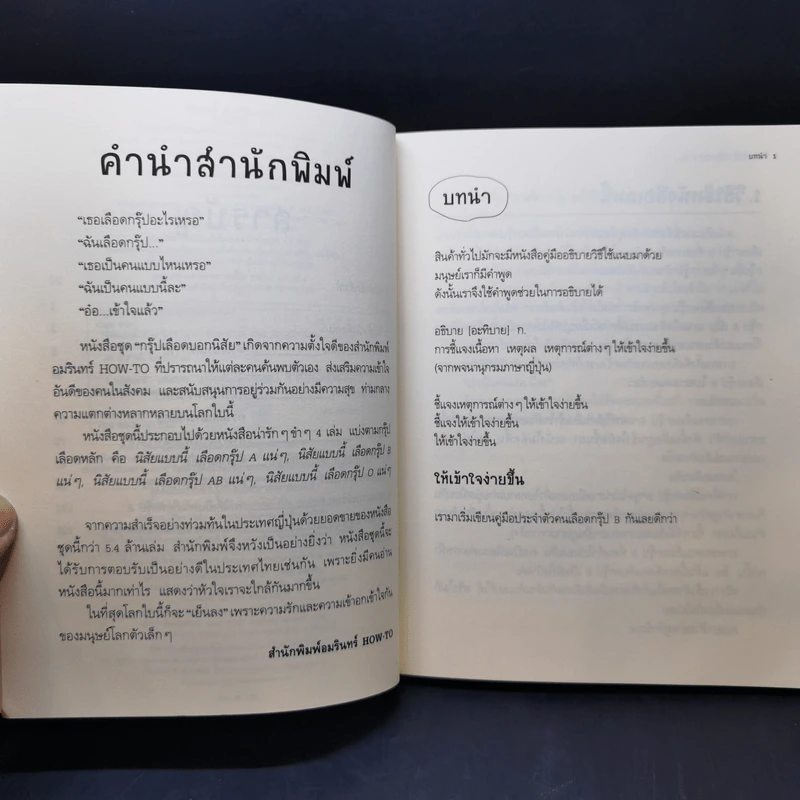 นิสัยแบบนี้เลือดกรุ๊ป B แน่ๆ รูปที่ 10