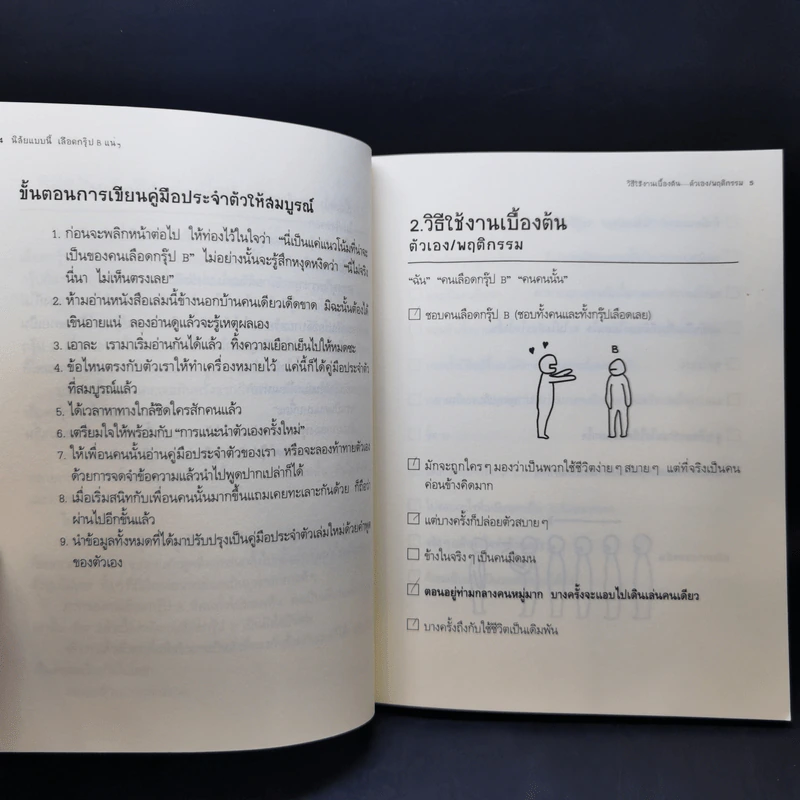 นิสัยแบบนี้เลือดกรุ๊ป B แน่ๆ รูปที่ 11