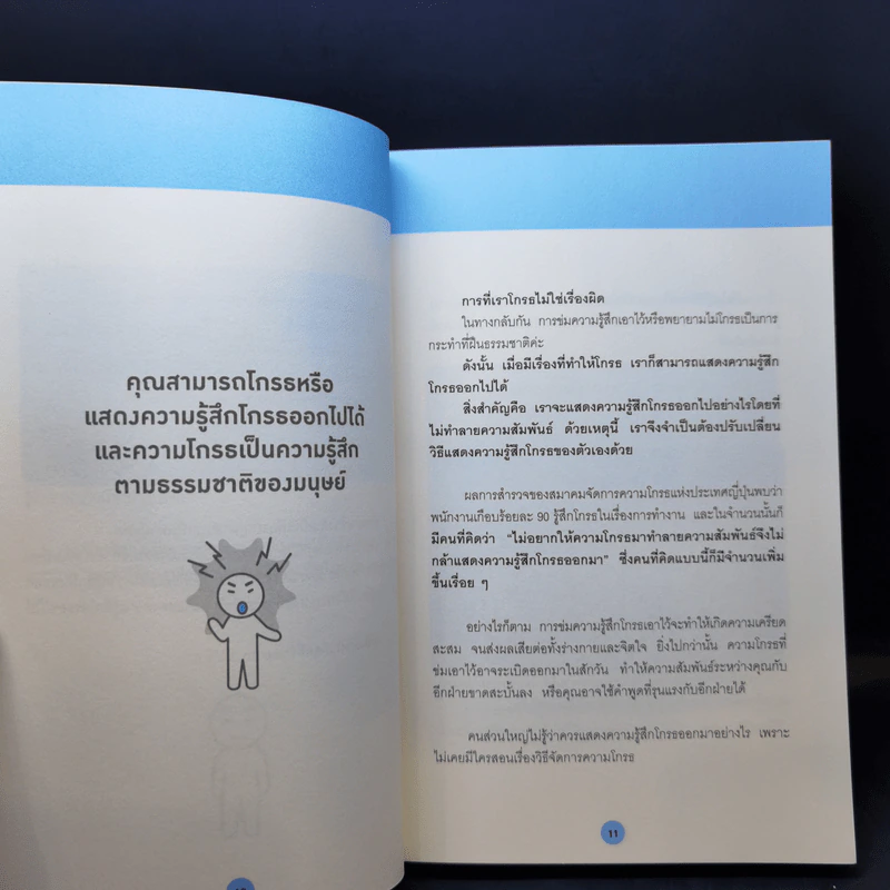 โกรธขนาดนั้นลองพูดแบบฉันสิ! - โทดะ คุมิ รูปที่ 10