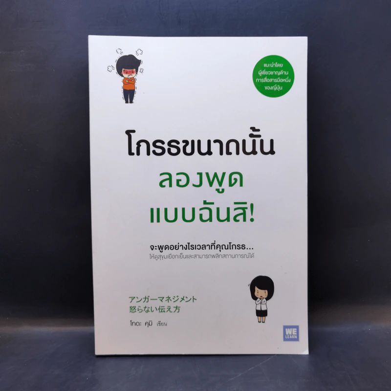 โกรธขนาดนั้นลองพูดแบบฉันสิ! - โทดะ คุมิ รูปที่ 1