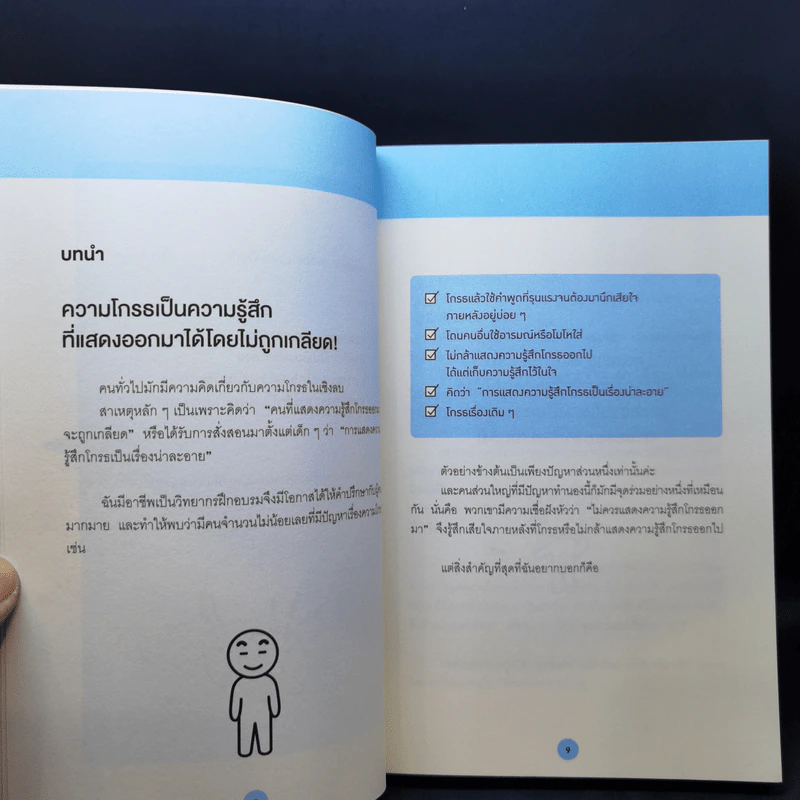 โกรธขนาดนั้นลองพูดแบบฉันสิ! - โทดะ คุมิ รูปที่ 9