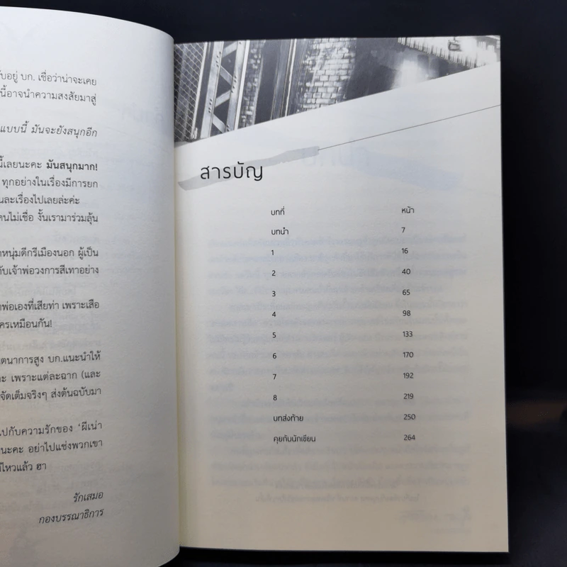 นิยายวาย สุดทางหัวใจ - Bacteria รูปที่ 9