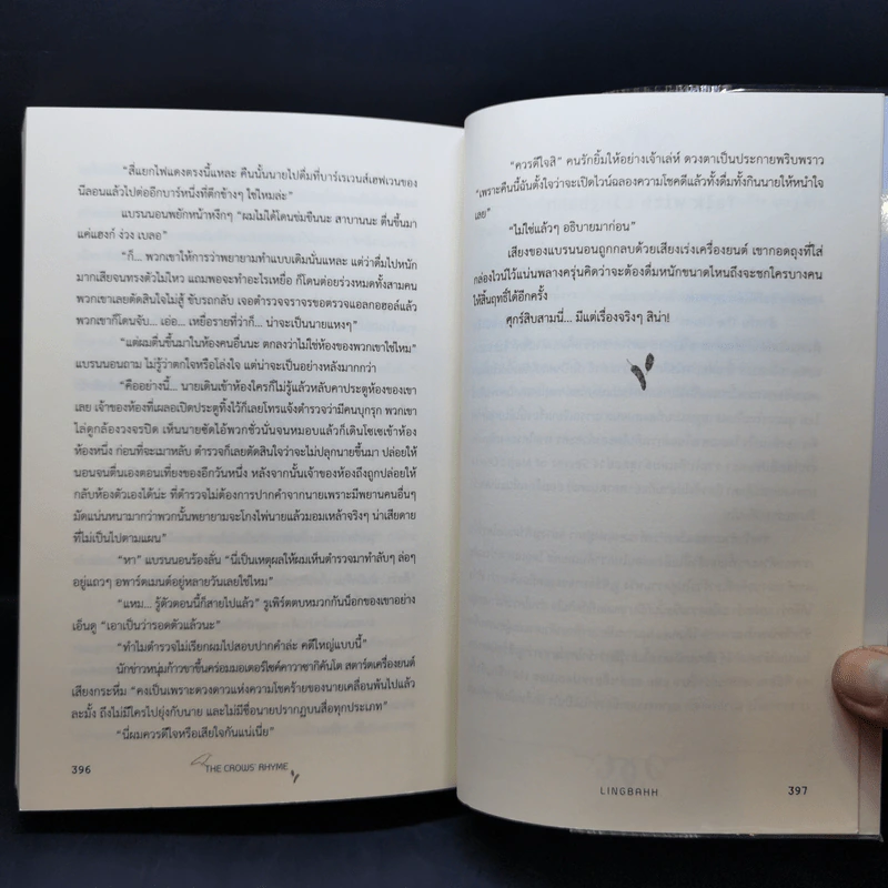 นิยายวาย The Crows' Rhyme ท่วงทำนองแห่งฝูงกา - Lingbahh รูปที่ 11