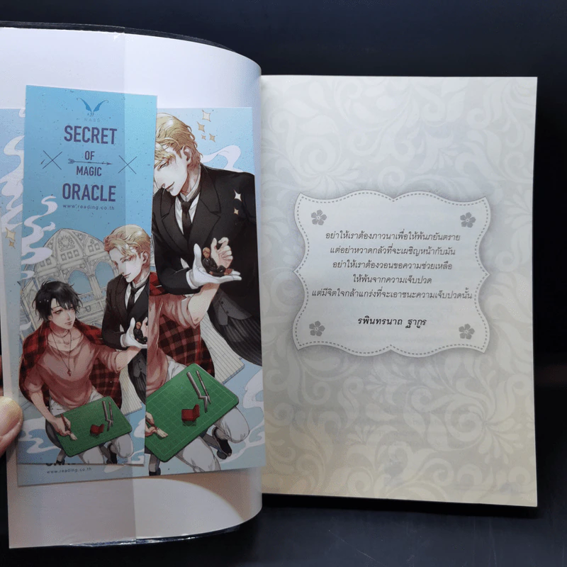 นิยายวาย Secret of Magic Oracle มายาเคหาสน์ตุ๊กตา - Lingbahh รูปที่ 8