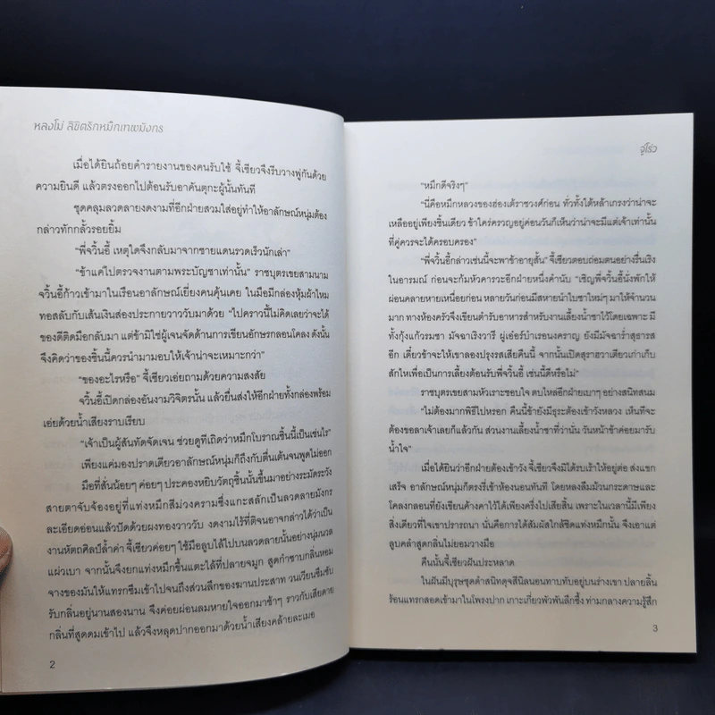 นิยายวาย หลงโม่ ลิขิตรักหมึกเทพมังกร - จูโร่ว รูปที่ 9