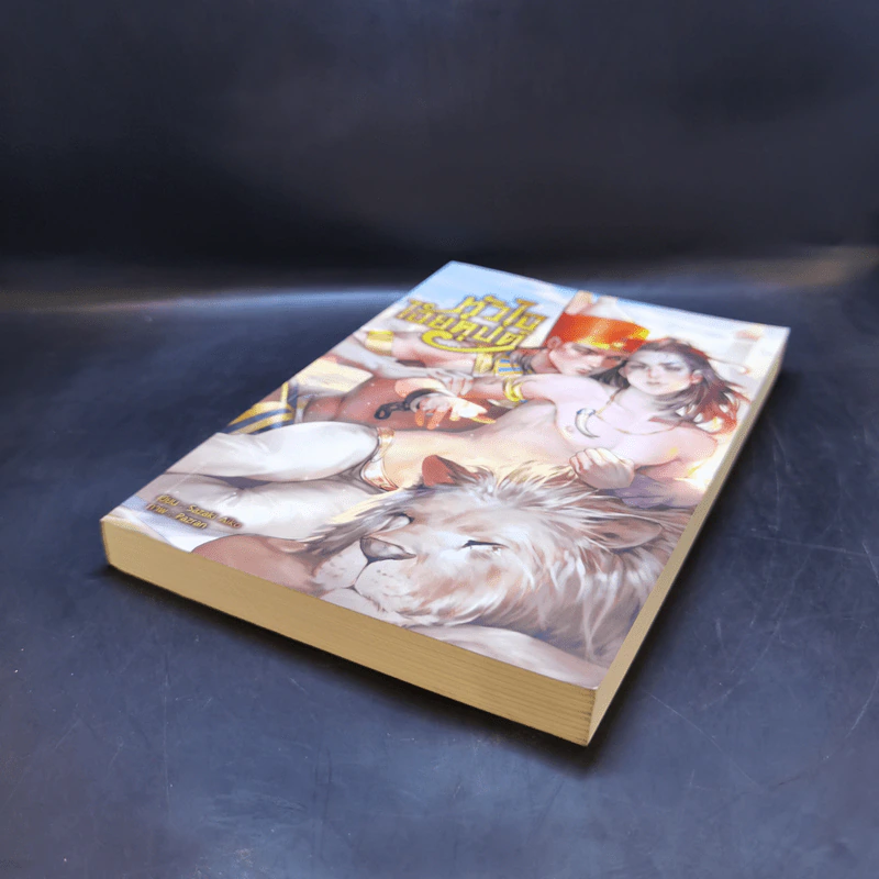 นิยายวาย เจ้าหัวใจไอยคุปต์ - Sazaki Aiko รูปที่ 7
