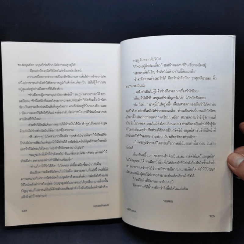 นิยายวาย ปิตุครรภ์สนธยา - ต.ใต้ต้นตาล รูปที่ 10