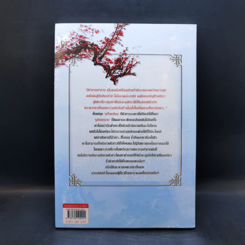 นิยายวาย ตำหนักรักองค์จักรพรรดิ ลำดับที่ 2 ภาคจอมโจรกู้แผ่นดิน - หลิงเป้าจือ รูปที่ 2