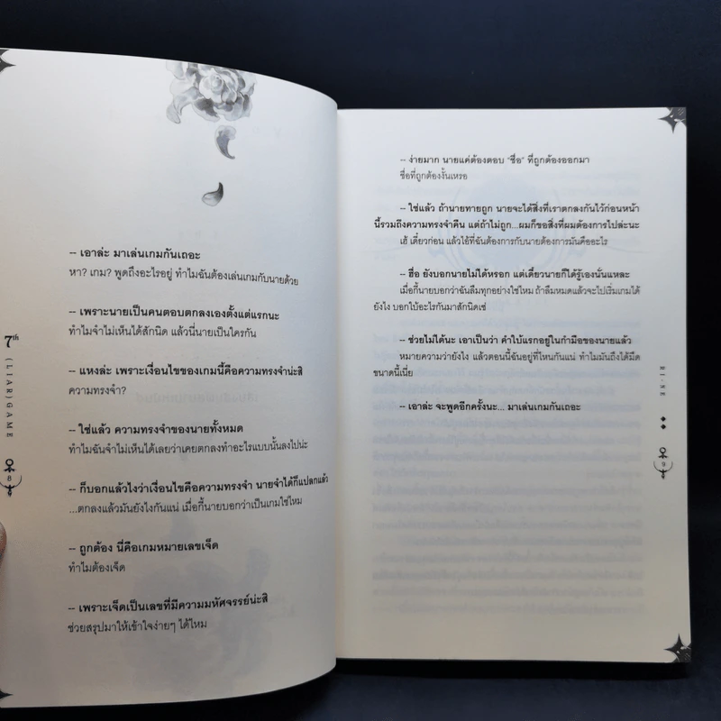 นิยายวาย 7th (Liar) Game 4 เล่มจบ - Ri-Ne รูปที่ 10
