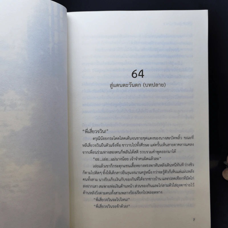 นิยายวาย บุรุษเต้าหู้สะท้านภพ 2 เล่มจบ - อาหลัน รูปที่ 12